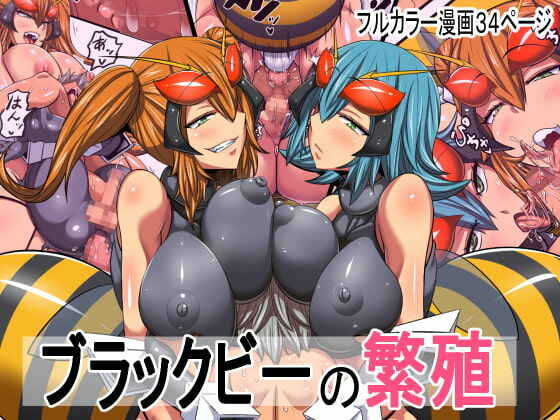 Page 1 Chapter Unknown_6ea6 Black Bee no Hanshoku