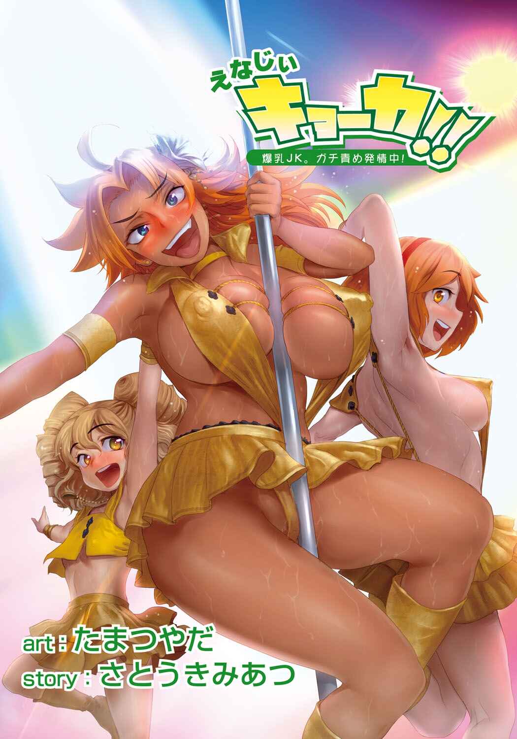 Page 1 Chapter 9 Energy Kyo-ka!!