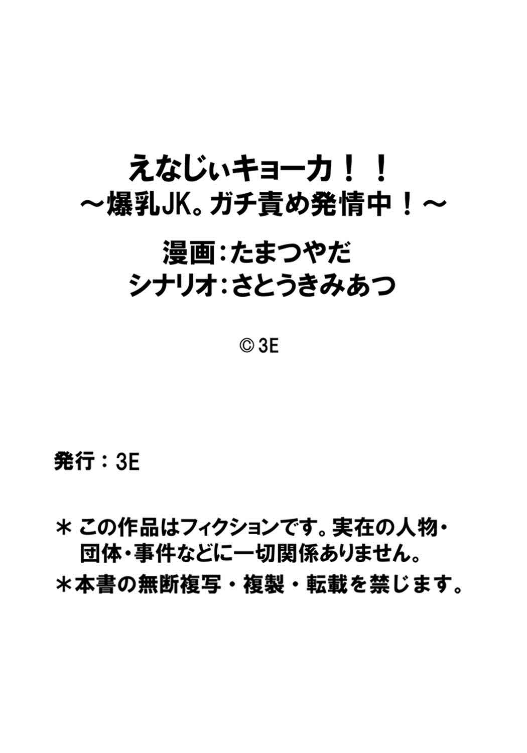 Page 19 Chapter 11 Energy Kyo-ka!!