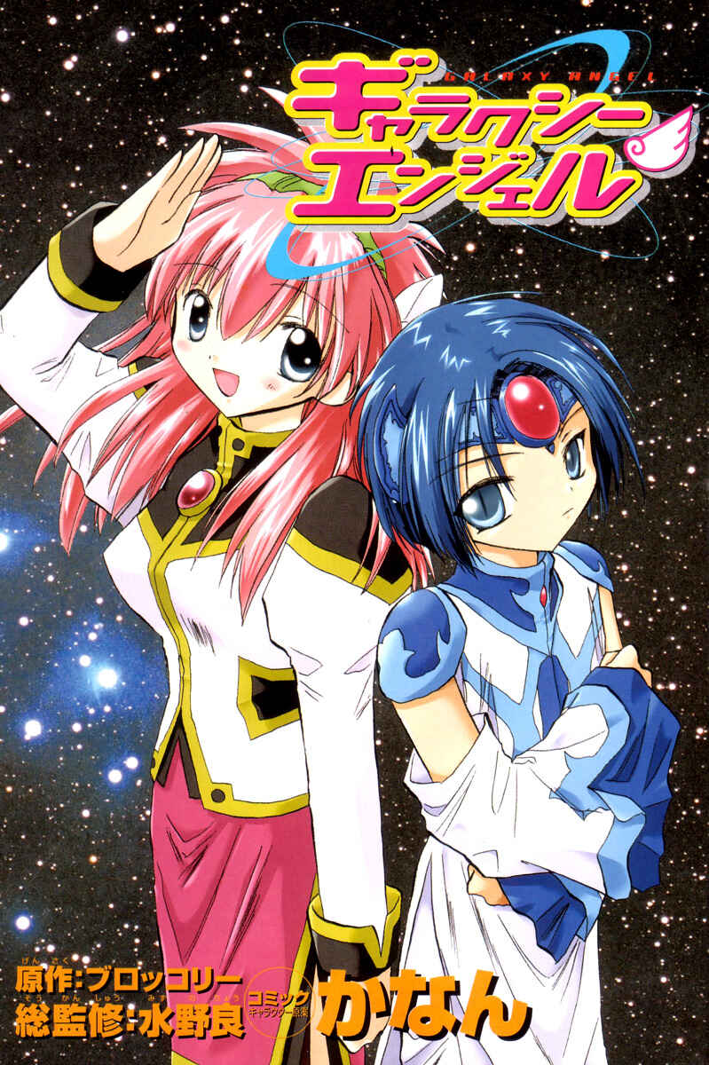 Page 2 Chapter 21 Galaxy Angel