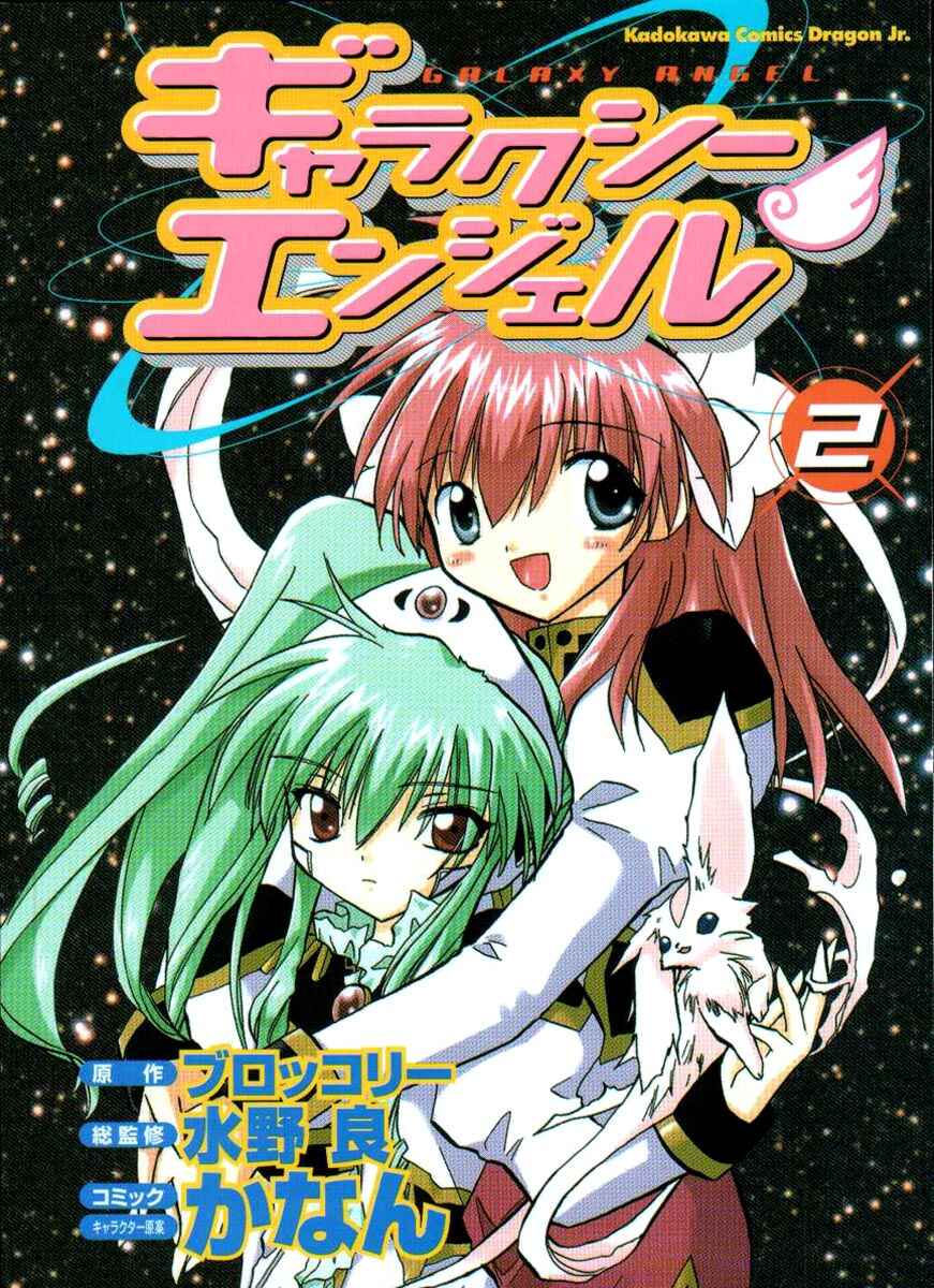 Page 1 Chapter 8 Galaxy Angel