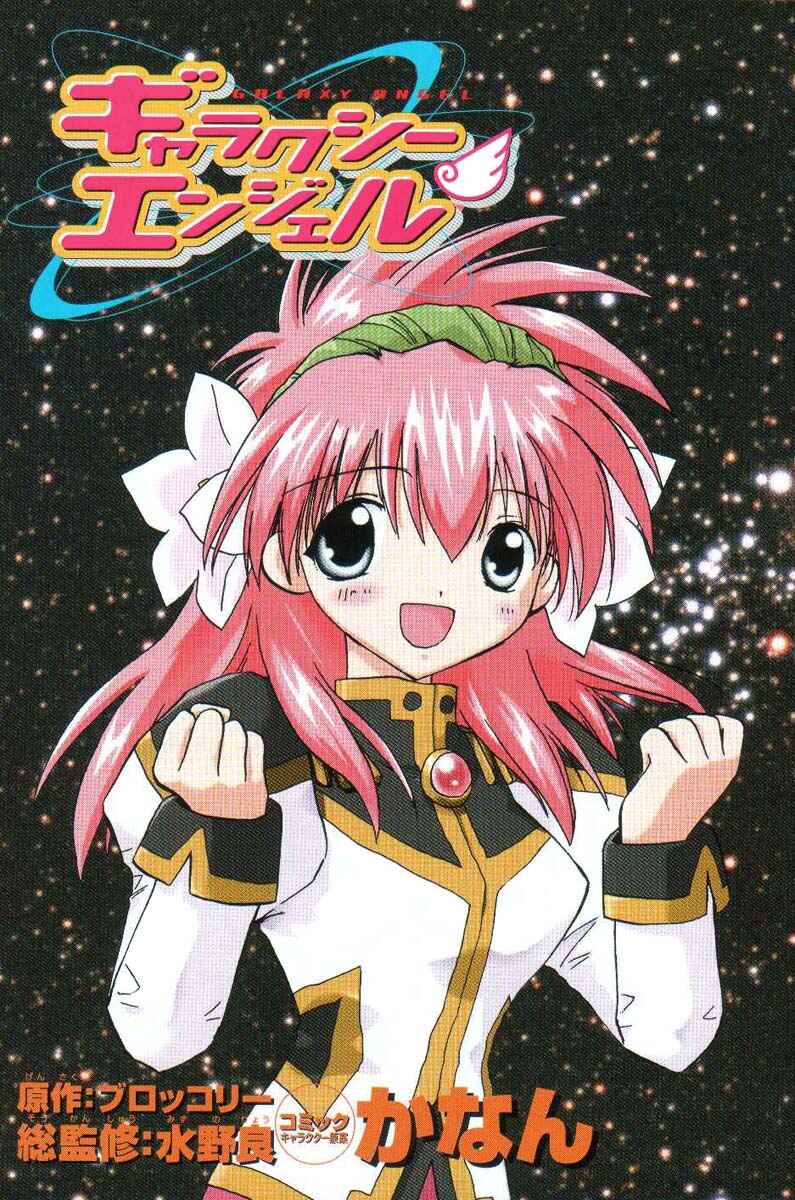 Page 2 Chapter 8 Galaxy Angel