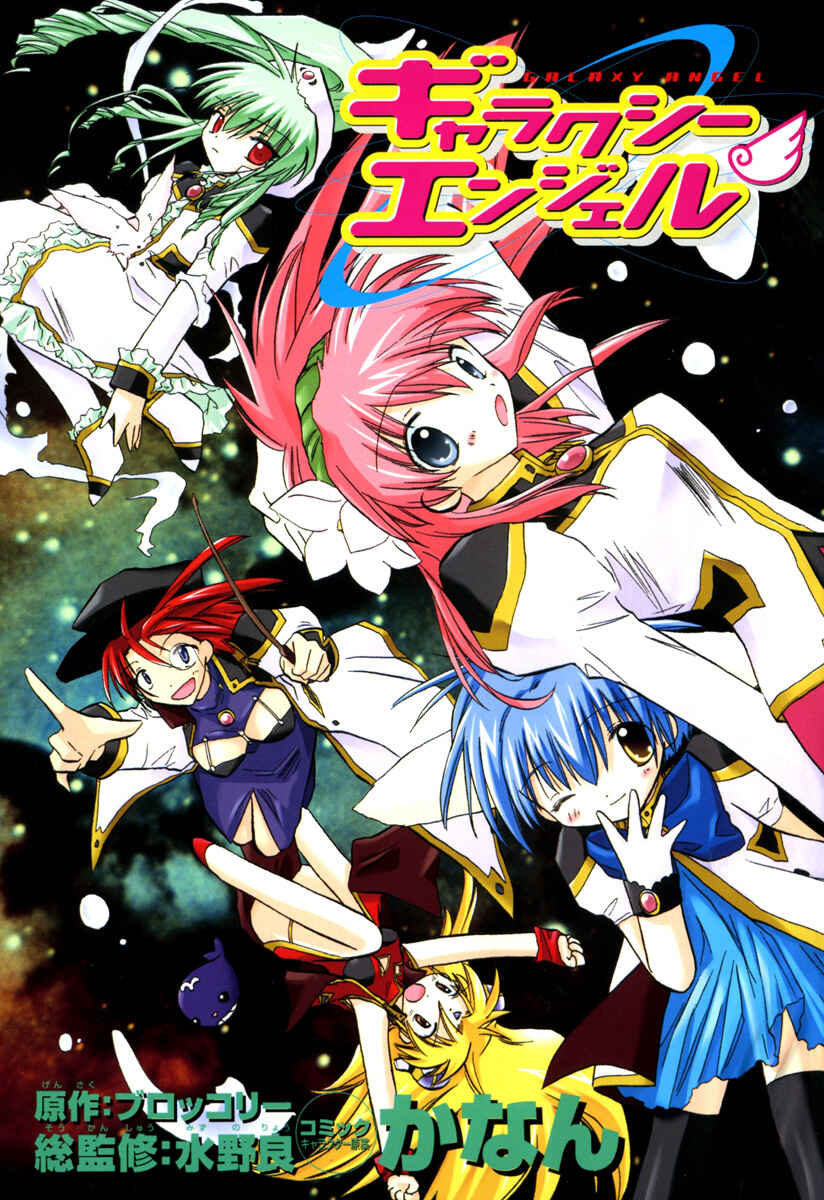 Page 2 Chapter 27 Galaxy Angel
