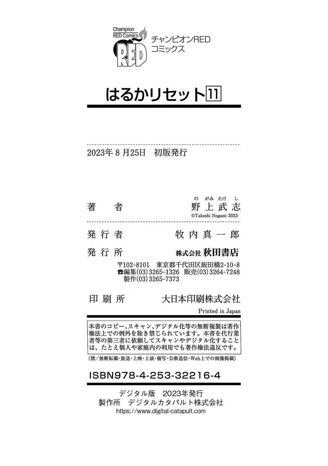 Page 12 Chapter 90.1 Haruka Reset