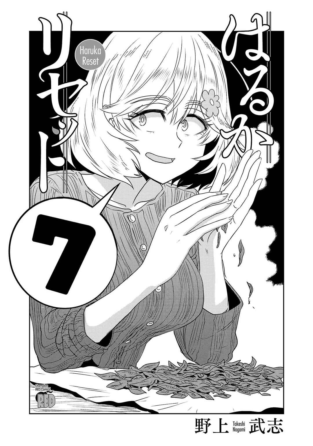 Page 3 Chapter 49 Haruka Reset