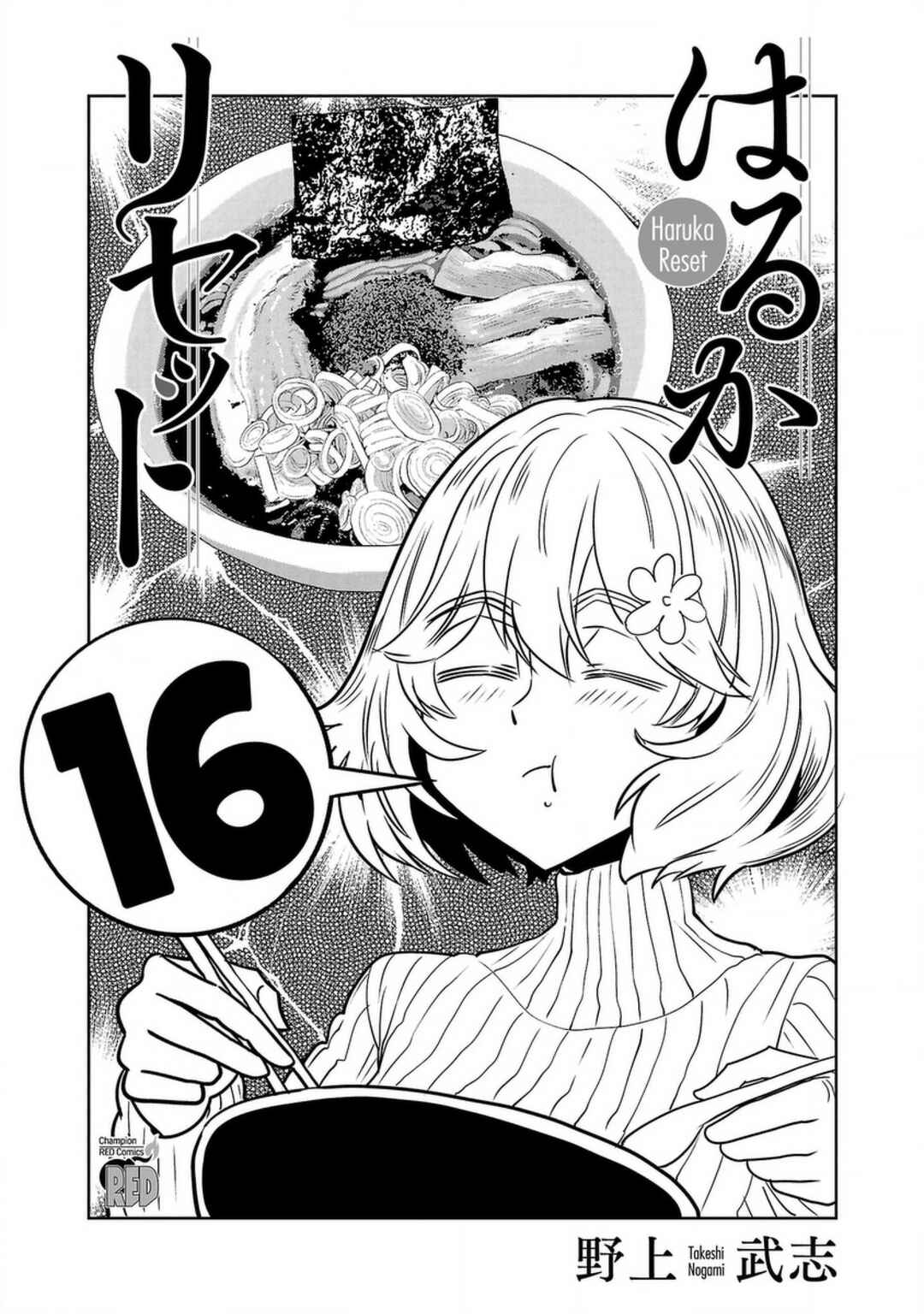 Page 3 Chapter 125 Haruka Reset