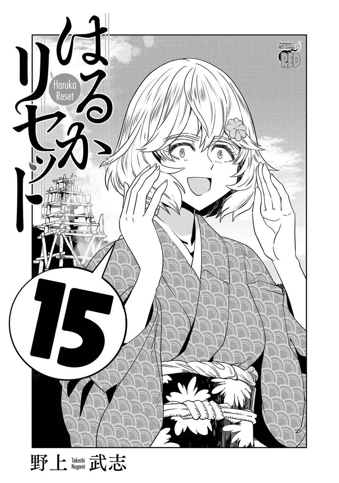 Page 3 Chapter 116 Haruka Reset