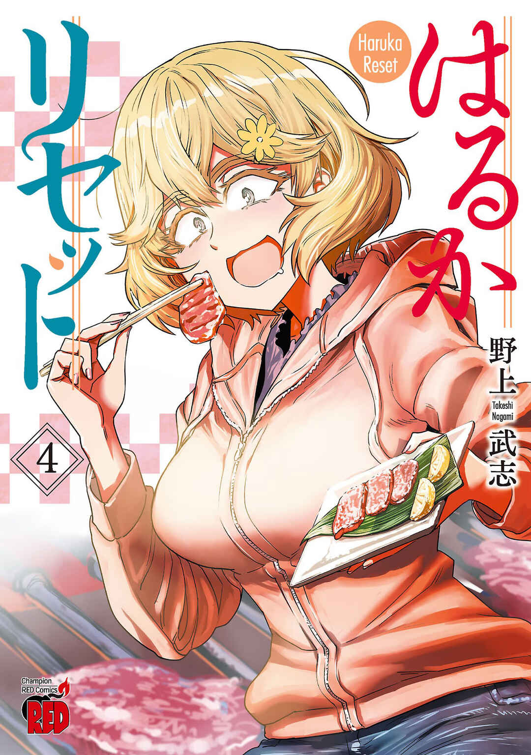 Page 1 Chapter 25 Haruka Reset