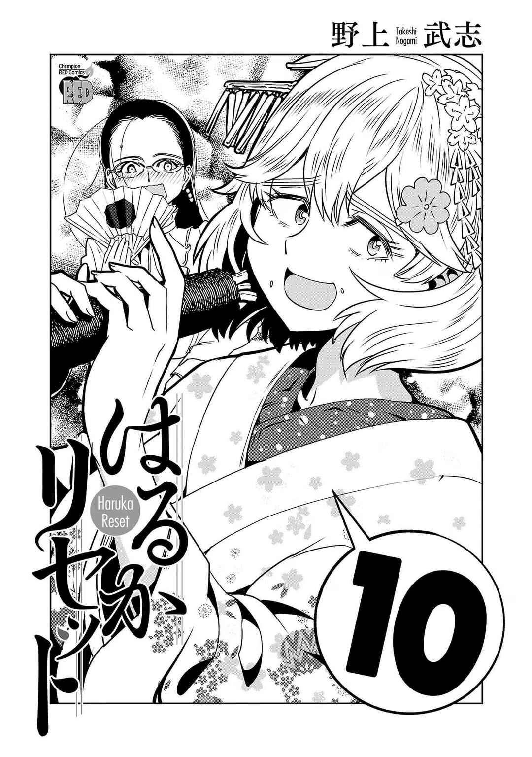 Page 3 Chapter 75 Haruka Reset
