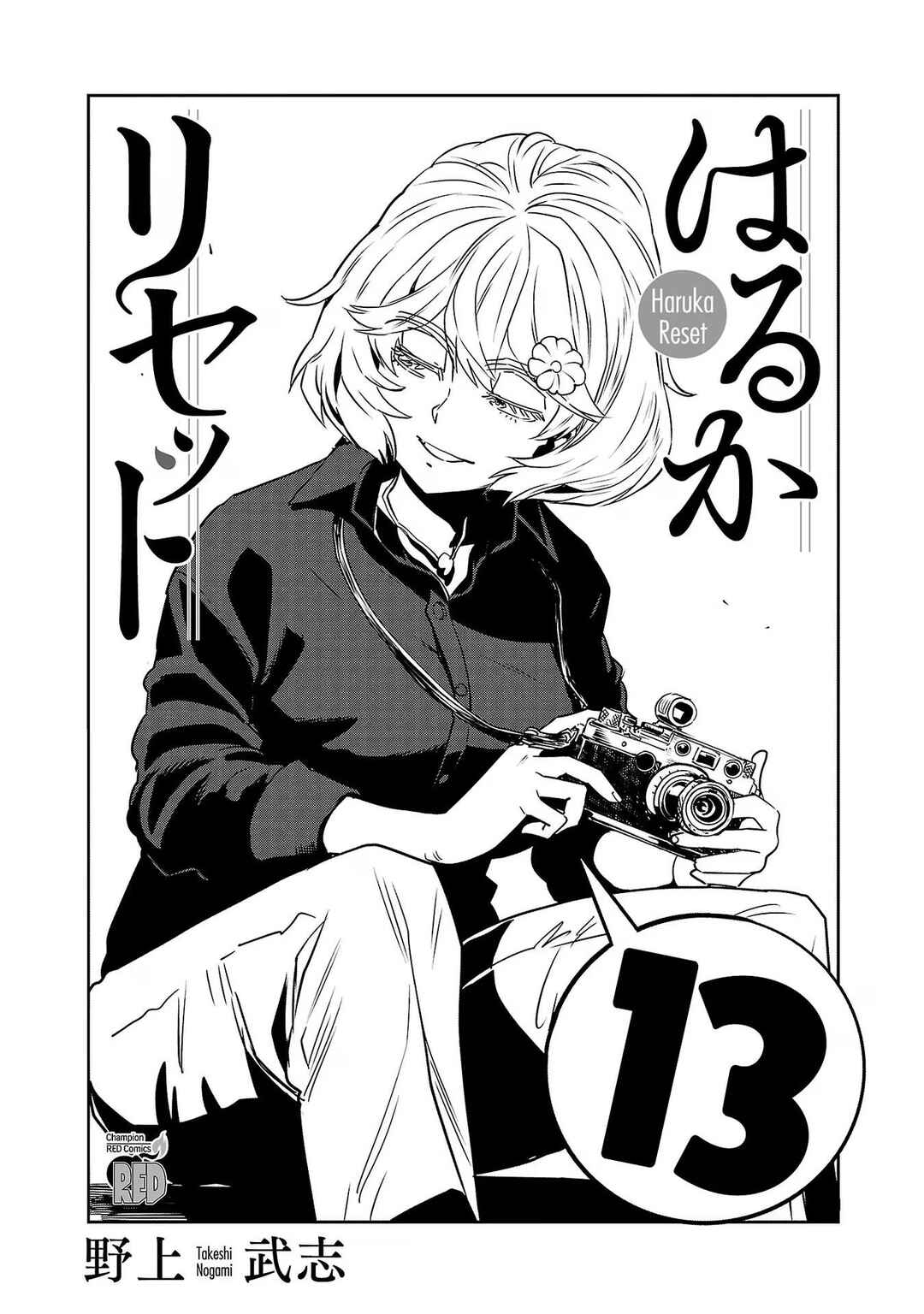 Page 3 Chapter 99 Haruka Reset