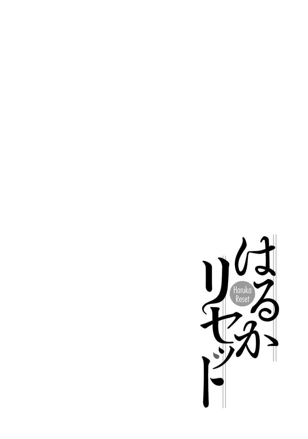 Page 18 Chapter 73 Haruka Reset