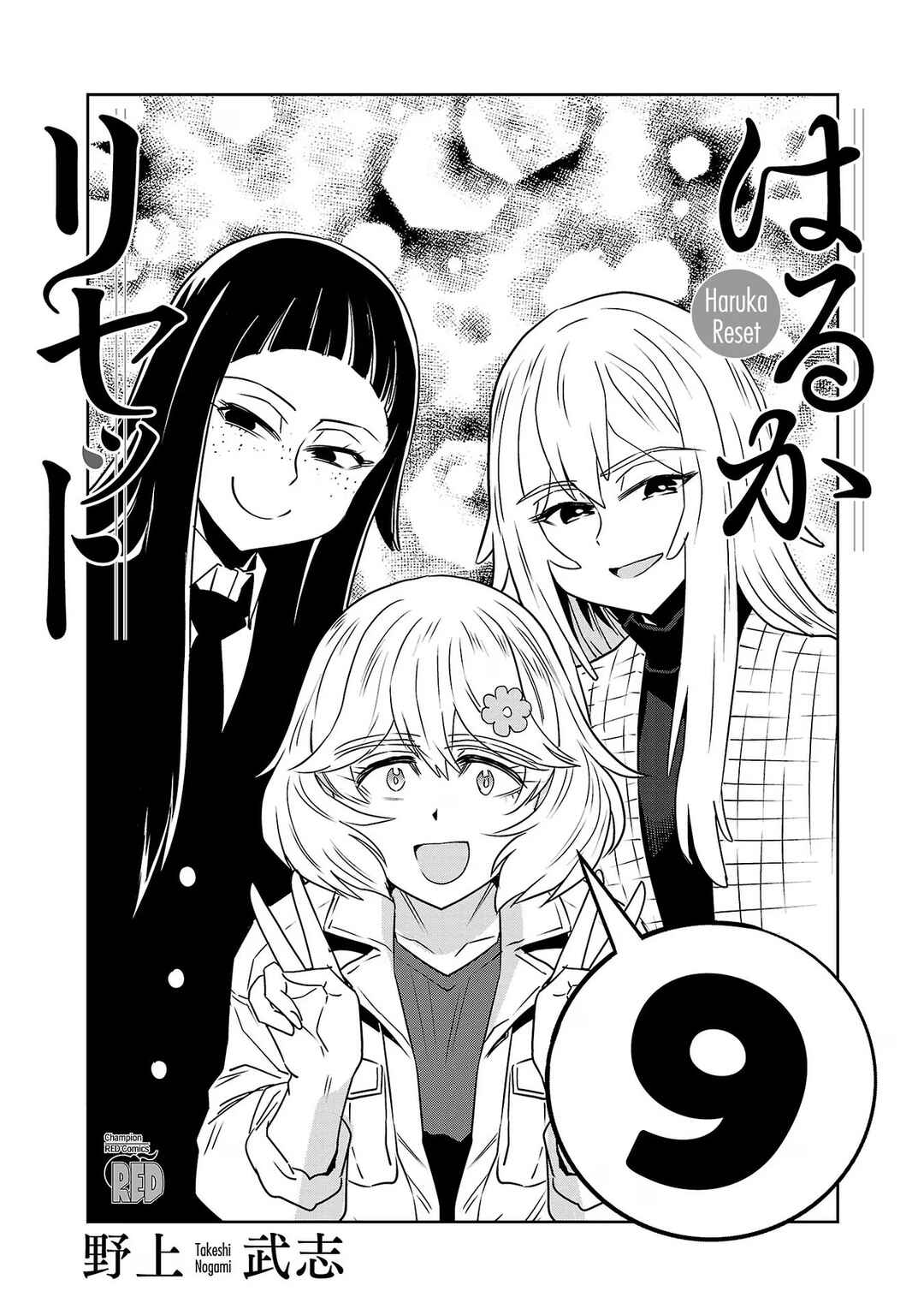 Page 3 Chapter 67 Haruka Reset