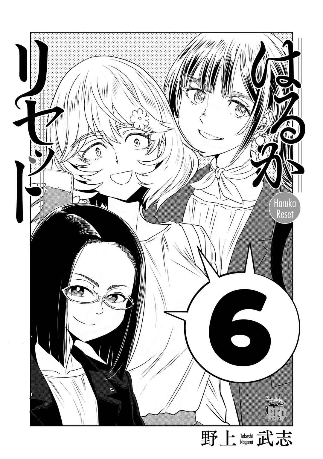 Page 3 Chapter 41 Haruka Reset