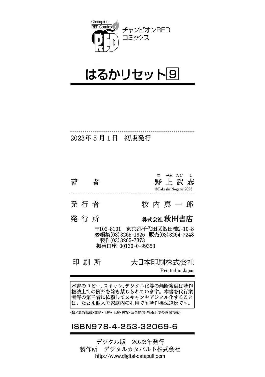 Page 14 Chapter 74.1 Haruka Reset