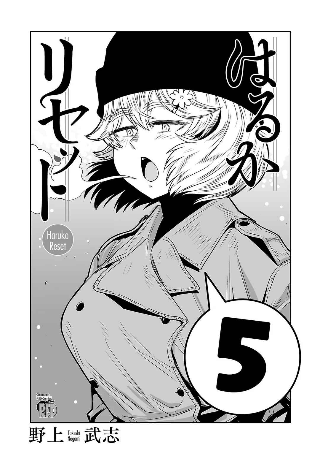 Page 3 Chapter 33 Haruka Reset