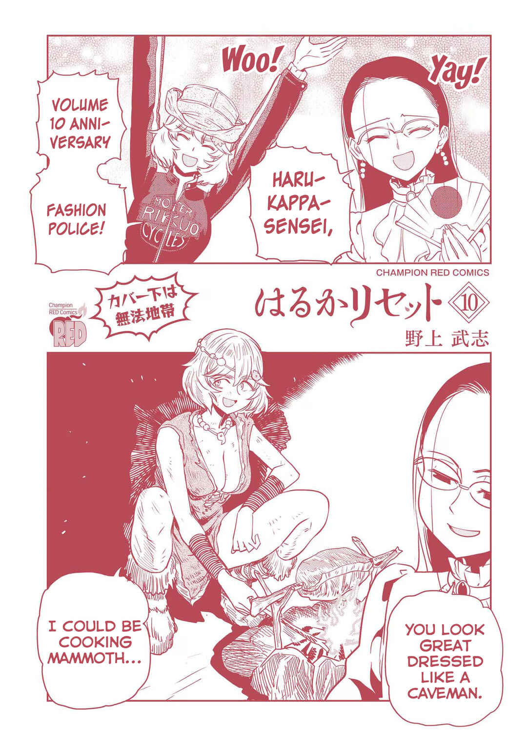 Page 12 Chapter 82.1 Haruka Reset