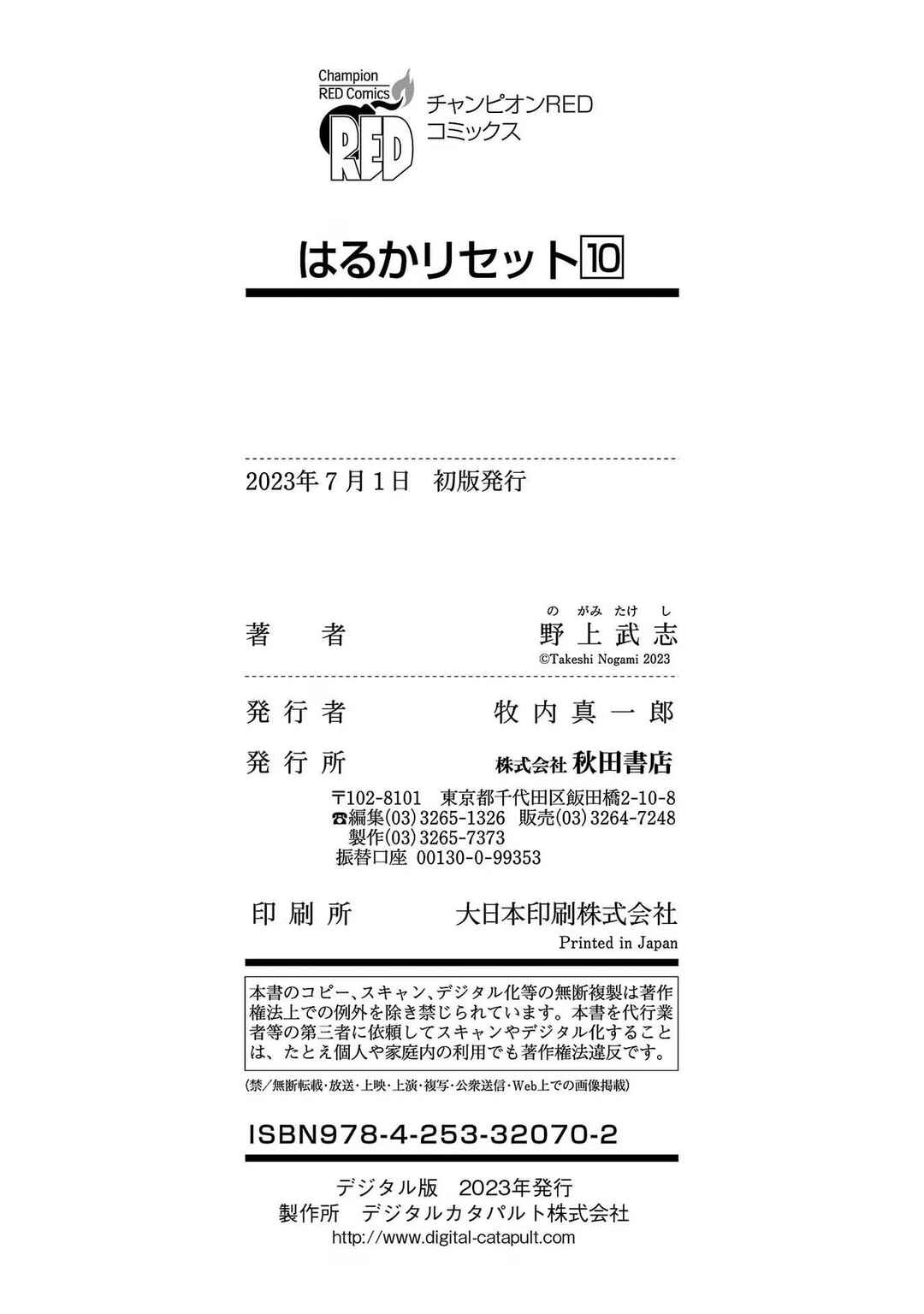 Page 14 Chapter 82.1 Haruka Reset