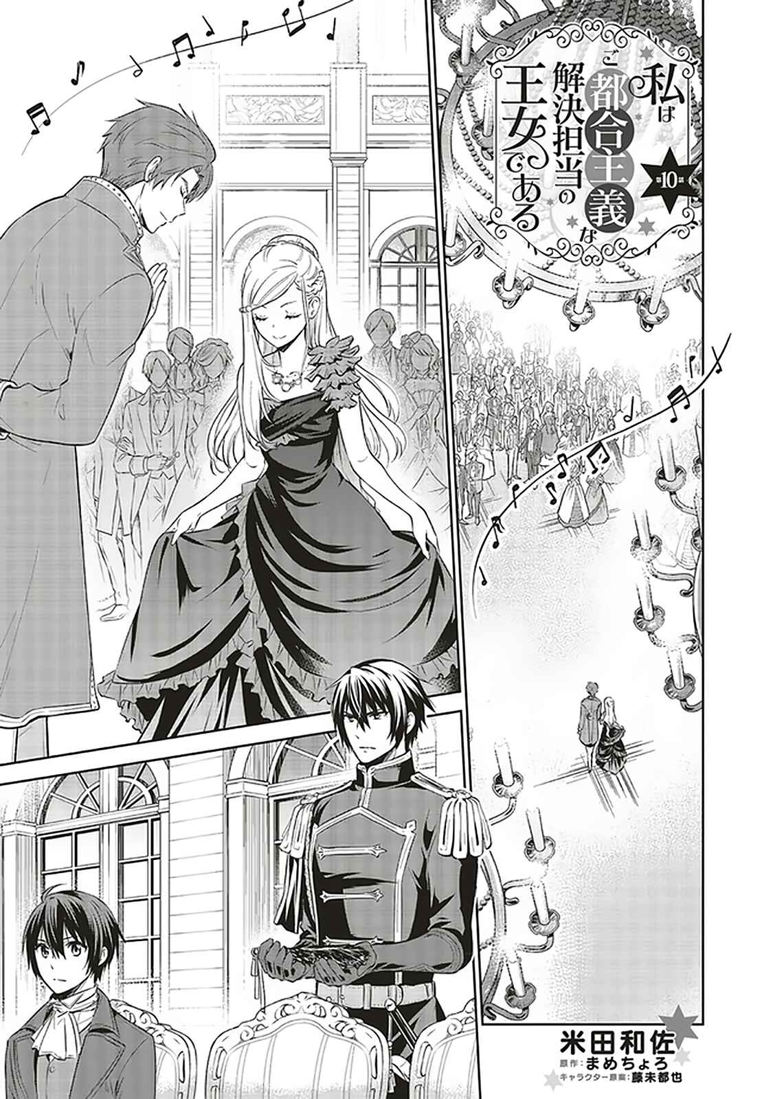 Page 2 Chapter 10 Watashi wa Gotsugou Shugi na Kaiketsu Tantou no Oujo de Aru