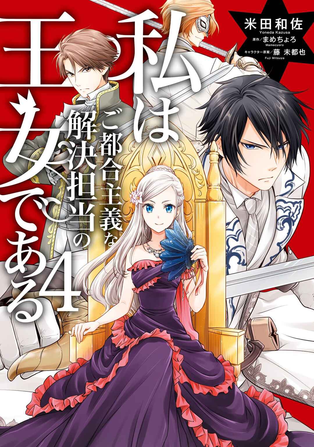 Page 1 Chapter 21 Watashi wa Gotsugou Shugi na Kaiketsu Tantou no Oujo de Aru
