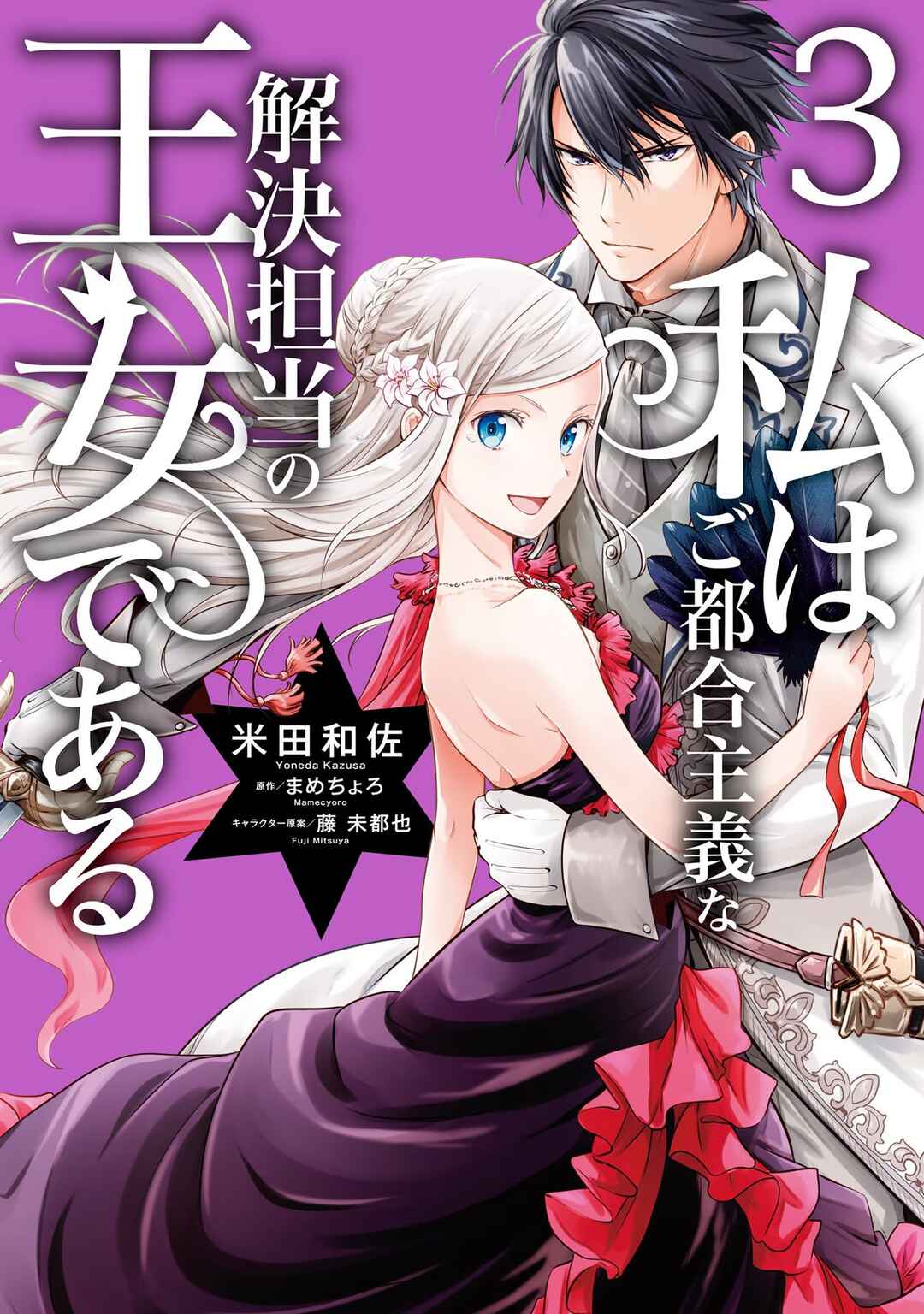 Page 1 Chapter 17 Watashi wa Gotsugou Shugi na Kaiketsu Tantou no Oujo de Aru