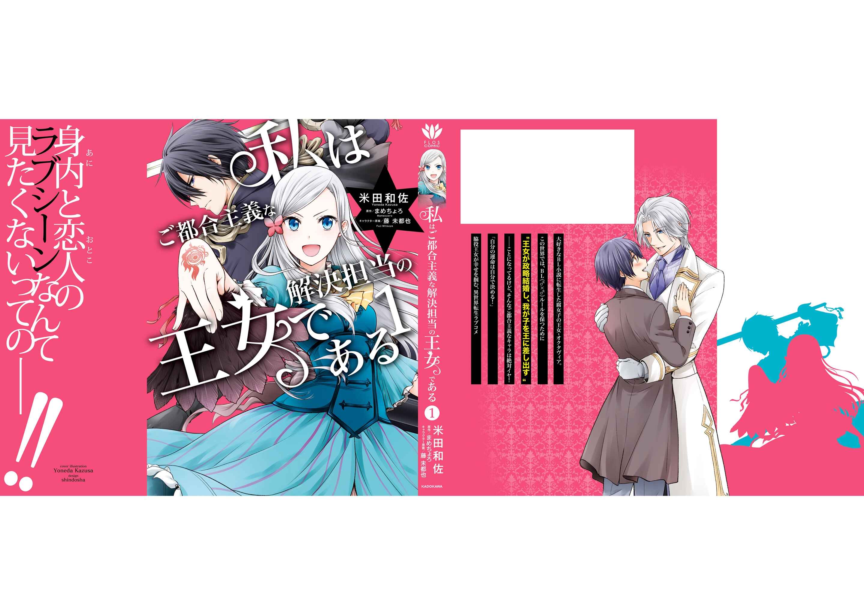 Page 47 Chapter 5 Watashi wa Gotsugou Shugi na Kaiketsu Tantou no Oujo de Aru