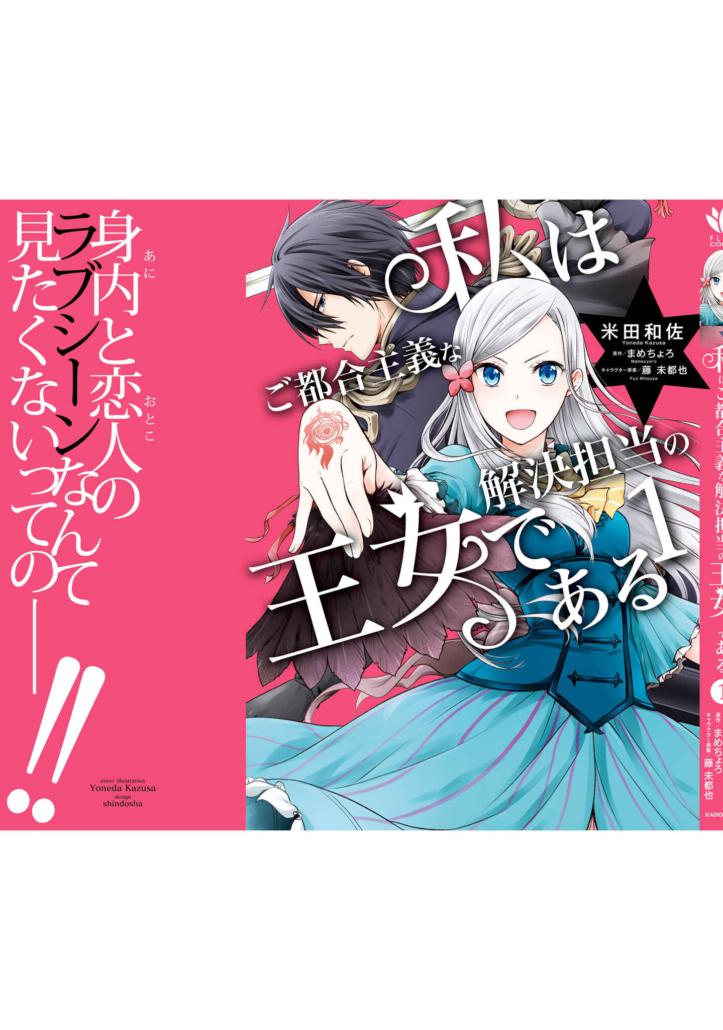 Page 48 Chapter 5 Watashi wa Gotsugou Shugi na Kaiketsu Tantou no Oujo de Aru