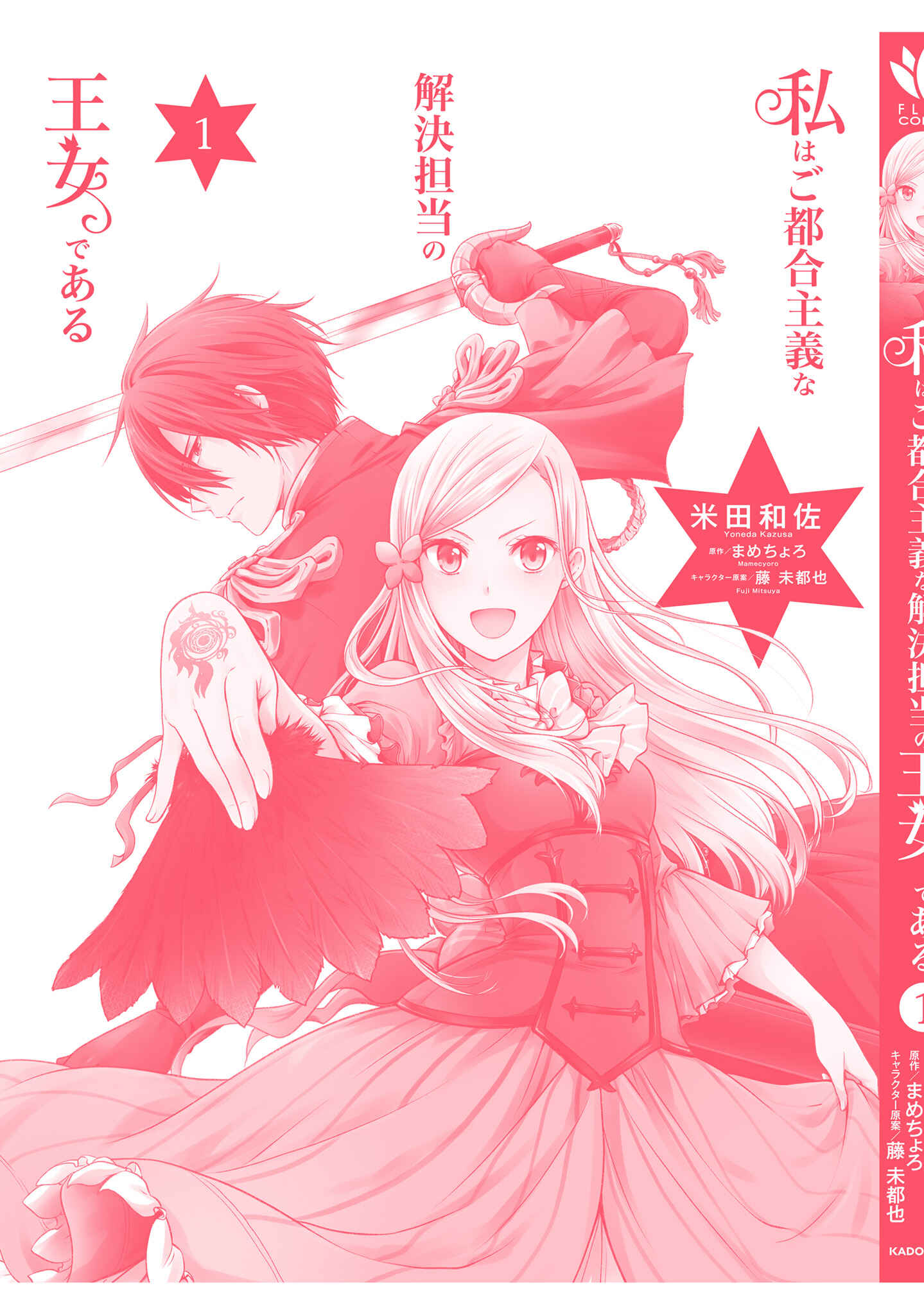 Page 52 Chapter 5 Watashi wa Gotsugou Shugi na Kaiketsu Tantou no Oujo de Aru