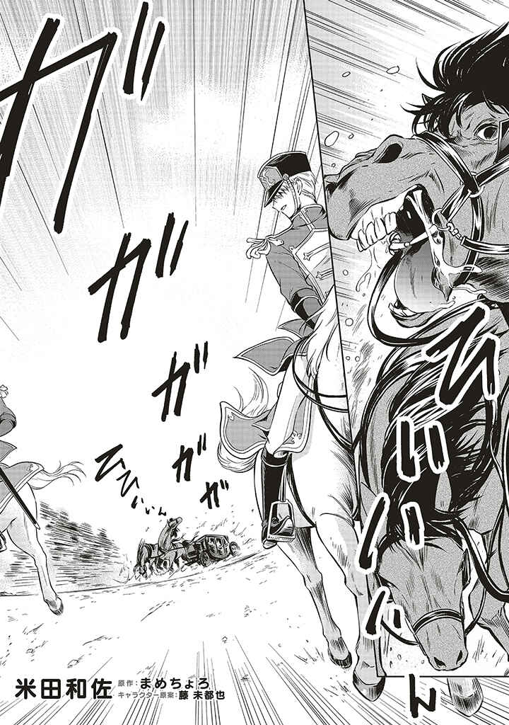 Page 2 Chapter 6 Watashi wa Gotsugou Shugi na Kaiketsu Tantou no Oujo de Aru