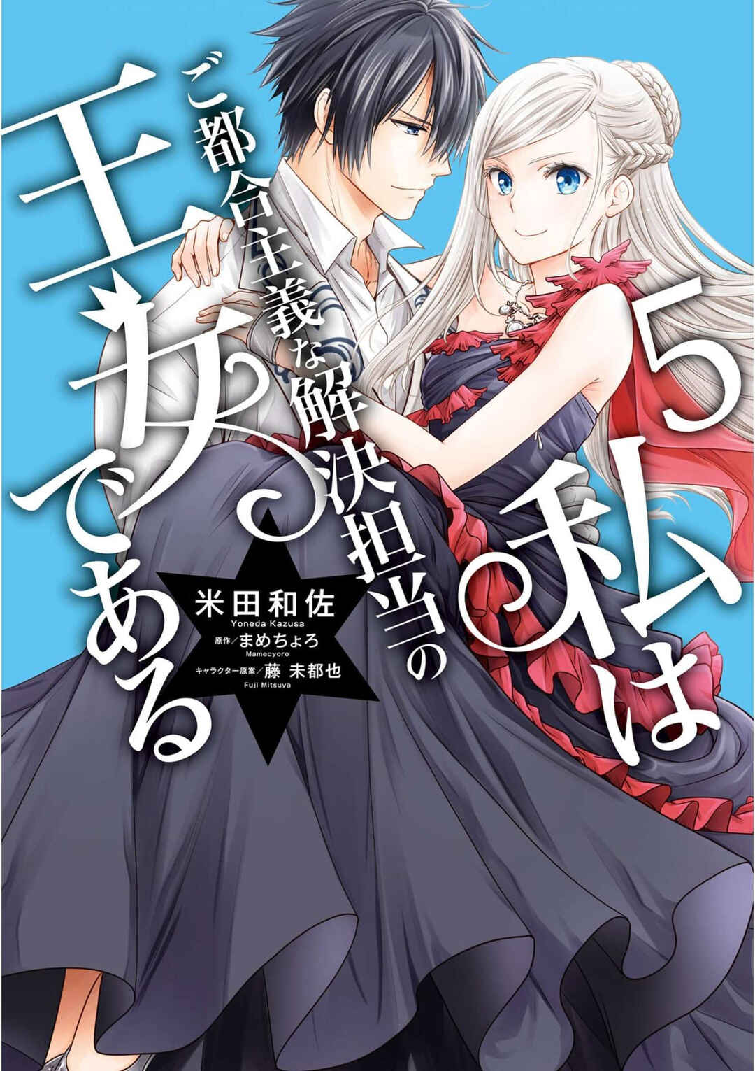 Page 1 Chapter 23 Watashi wa Gotsugou Shugi na Kaiketsu Tantou no Oujo de Aru