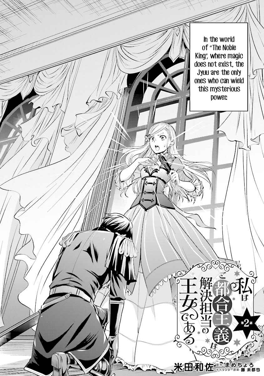Page 2 Chapter 2.1 Watashi wa Gotsugou Shugi na Kaiketsu Tantou no Oujo de Aru