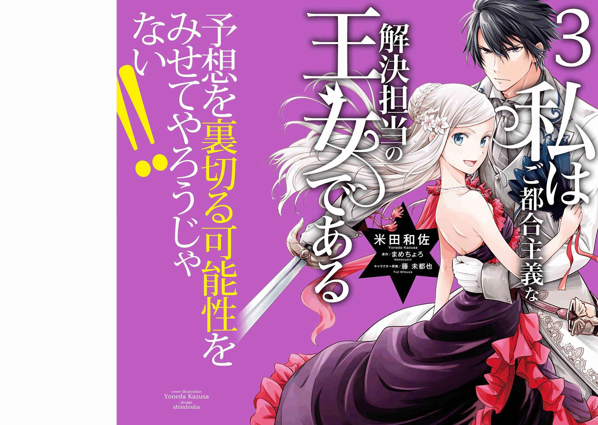 Page 2 Chapter 13 Watashi wa Gotsugou Shugi na Kaiketsu Tantou no Oujo de Aru