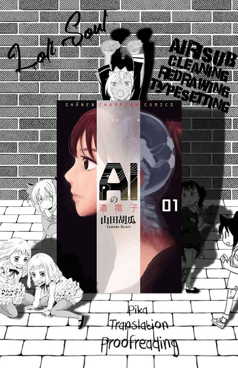 Page 1 Chapter 7 AI no Idenshi