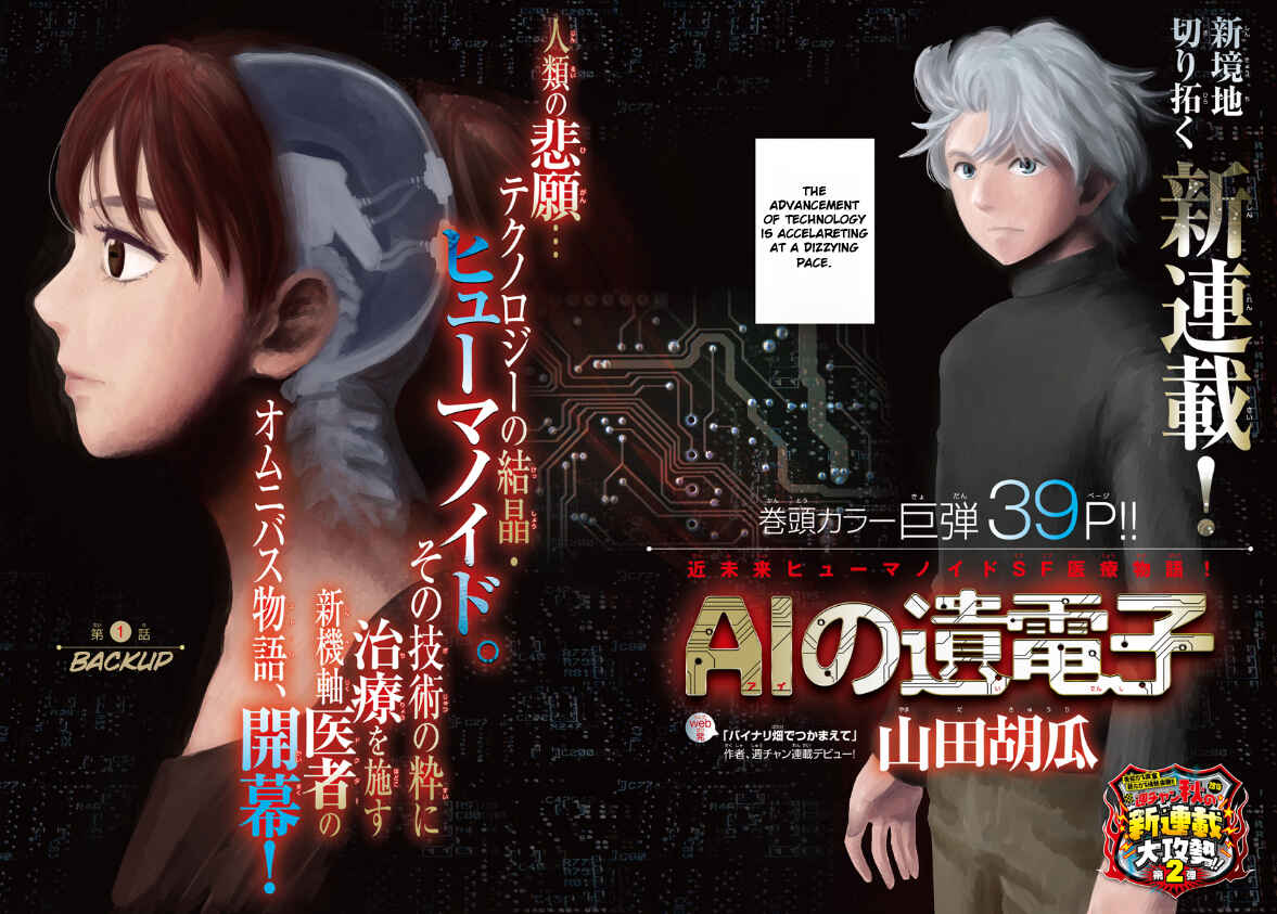 Page 2 Chapter 1 AI no Idenshi