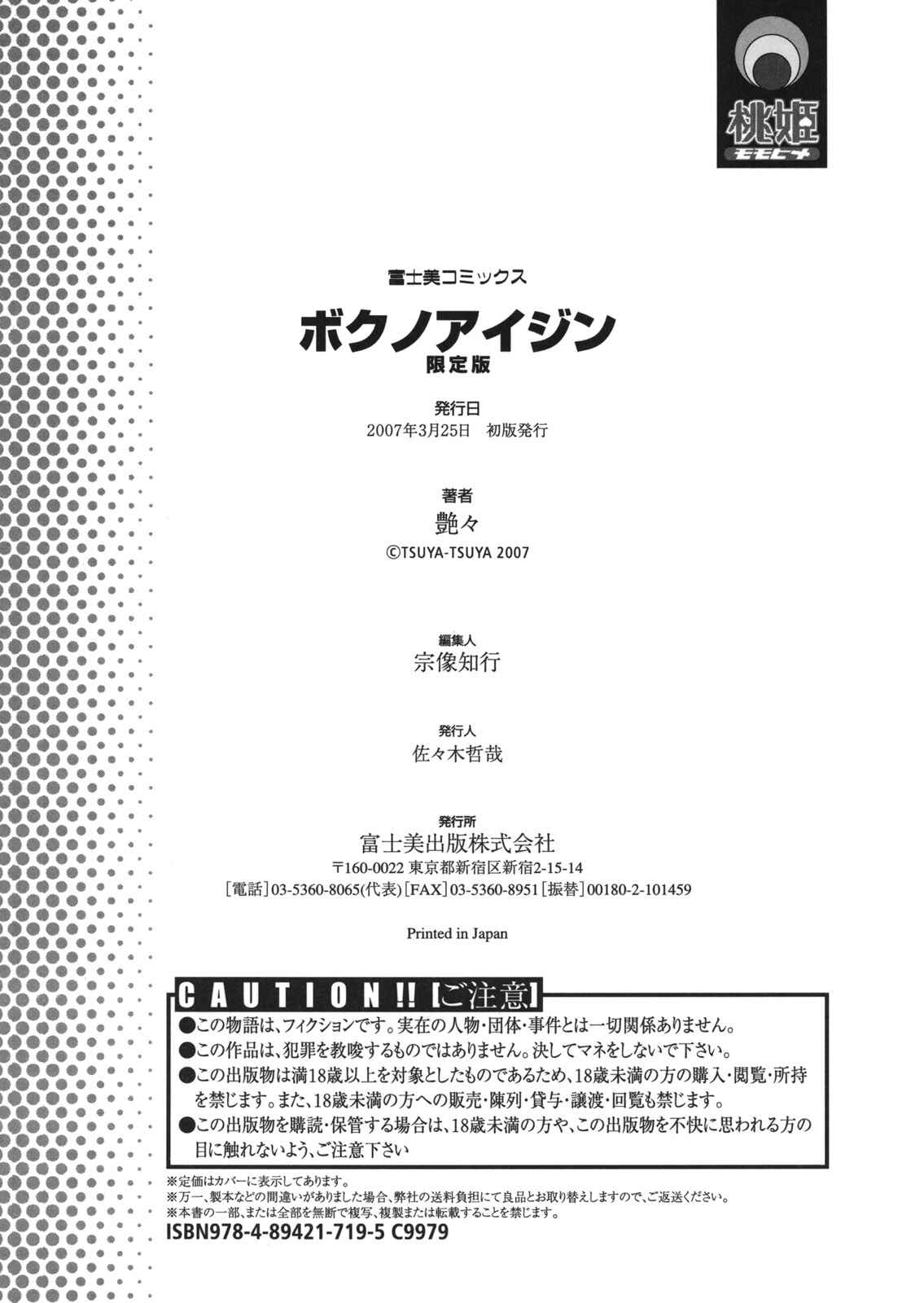 Page 22 Chapter 9 Boku no Aijin