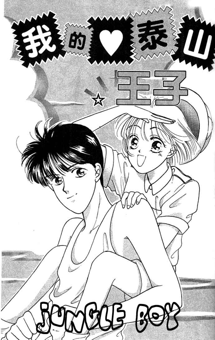 Page 1 Chapter 5 Green Apple Romance
