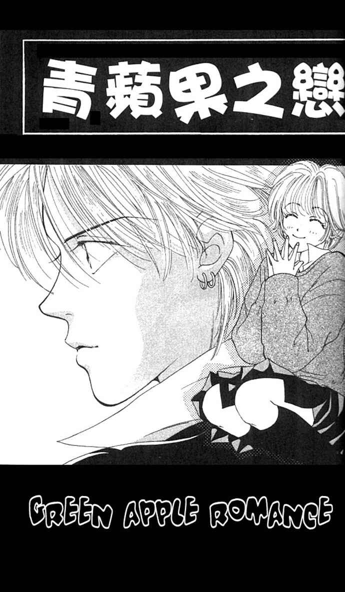 Page 1 Chapter 2 Green Apple Romance
