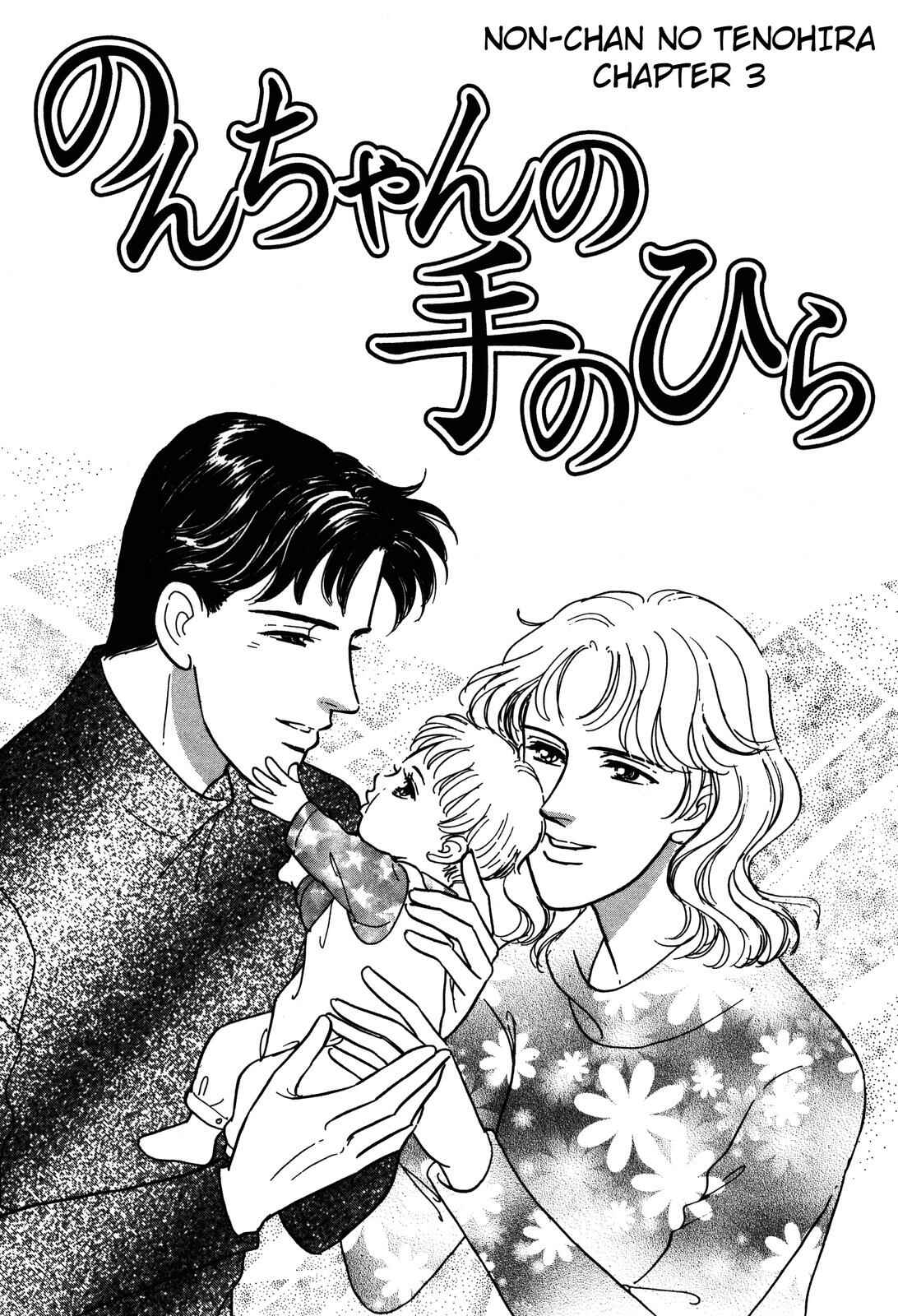 Page 1 Chapter 3 Non-chan no Tenohira