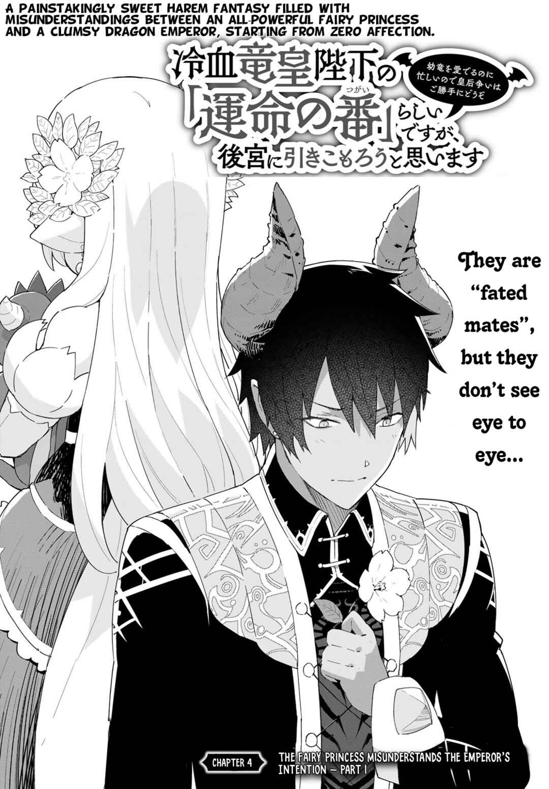 Page 4 Chapter 4.1 Reiketsu Ryuuou Heika no Unmei no Tsugai rashii Desu ga, Koukyuu ni Hikikomorou to Omoimasu