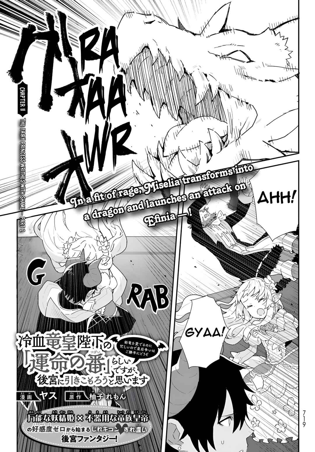 Page 2 Chapter 11.2 Reiketsu Ryuuou Heika no Unmei no Tsugai rashii Desu ga, Koukyuu ni Hikikomorou to Omoimasu
