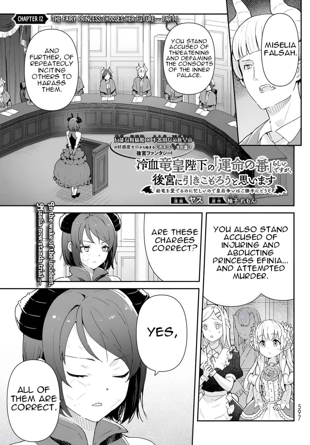 Page 2 Chapter 12.1 Reiketsu Ryuuou Heika no Unmei no Tsugai rashii Desu ga, Koukyuu ni Hikikomorou to Omoimasu
