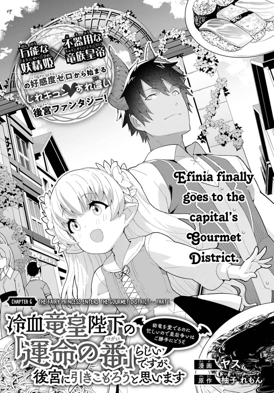 Page 3 Chapter 6.1 Reiketsu Ryuuou Heika no Unmei no Tsugai rashii Desu ga, Koukyuu ni Hikikomorou to Omoimasu
