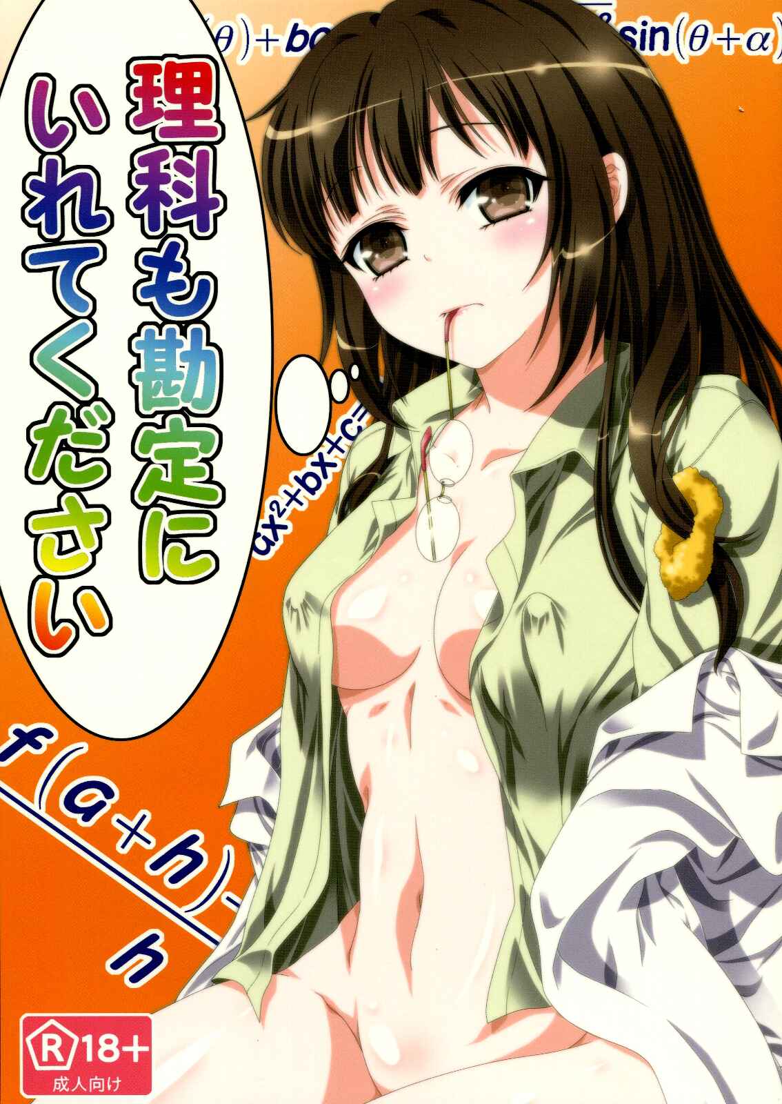 Page 1 Chapter Unknown_8c4f Boku wa Tomodachi ga Sukunai - Rika mo Kanjou ni Irete Kudasai (Doujinshi)