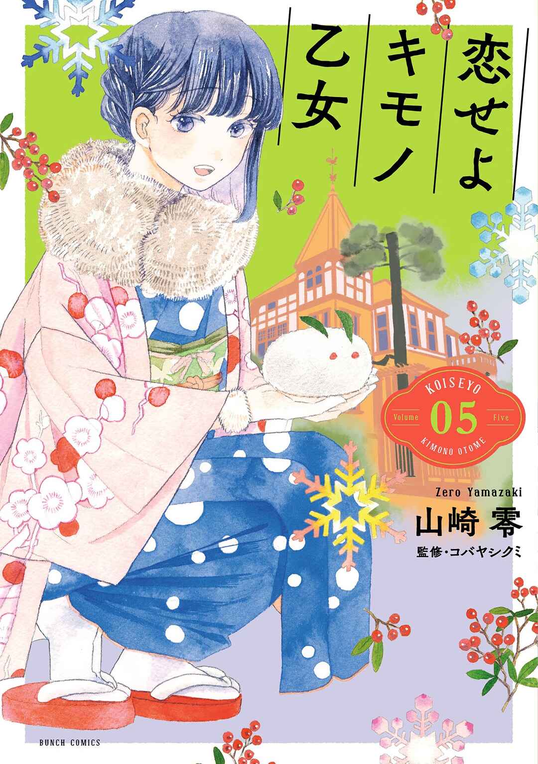 Page 1 Chapter 25 Koiseyo Kimono Otome