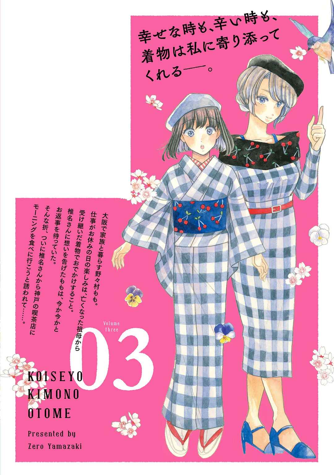 Page 34 Chapter 18 Koiseyo Kimono Otome