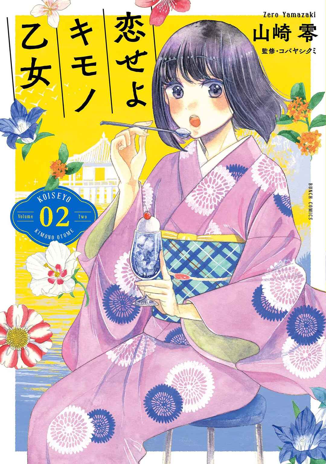 Page 1 Chapter 7 Koiseyo Kimono Otome