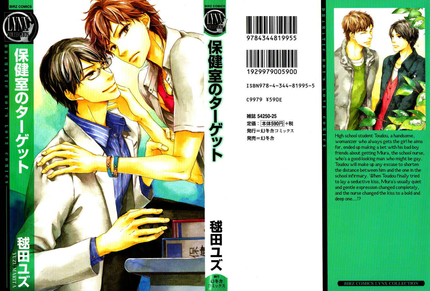 Page 3 Chapter 4 Hokenshitsu no Target