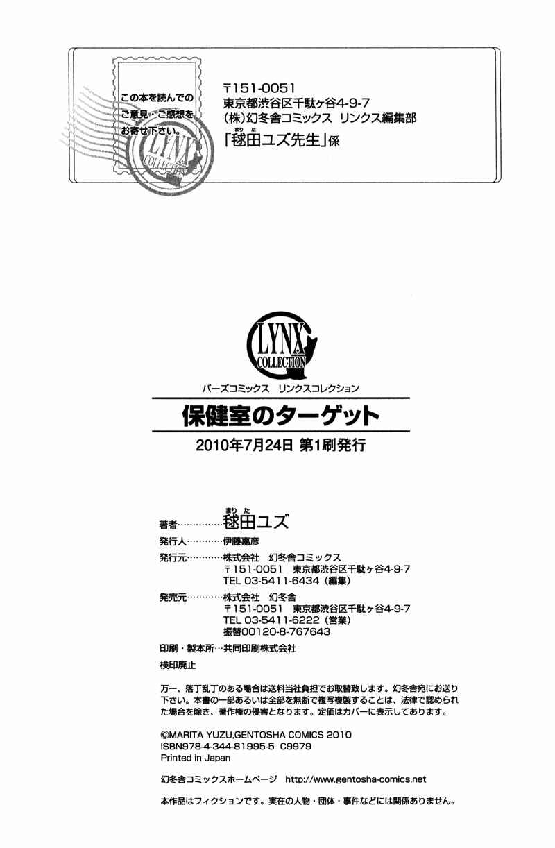 Page 22 Chapter 6 Hokenshitsu no Target