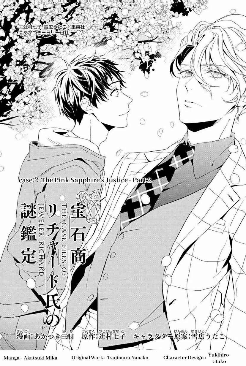 Page 2 Chapter 2 Housekishou Richard-shi no Nazo Kantei