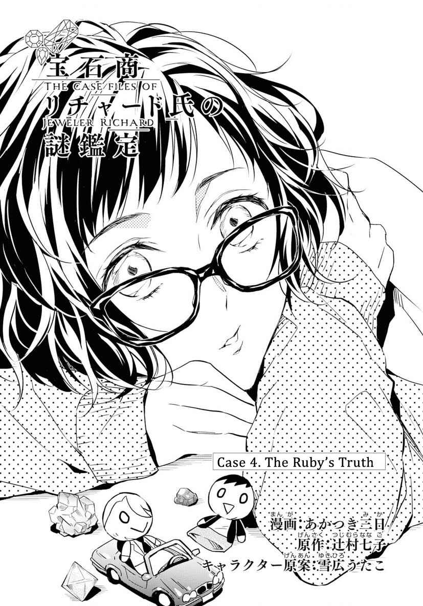 Page 2 Chapter 4 Housekishou Richard-shi no Nazo Kantei
