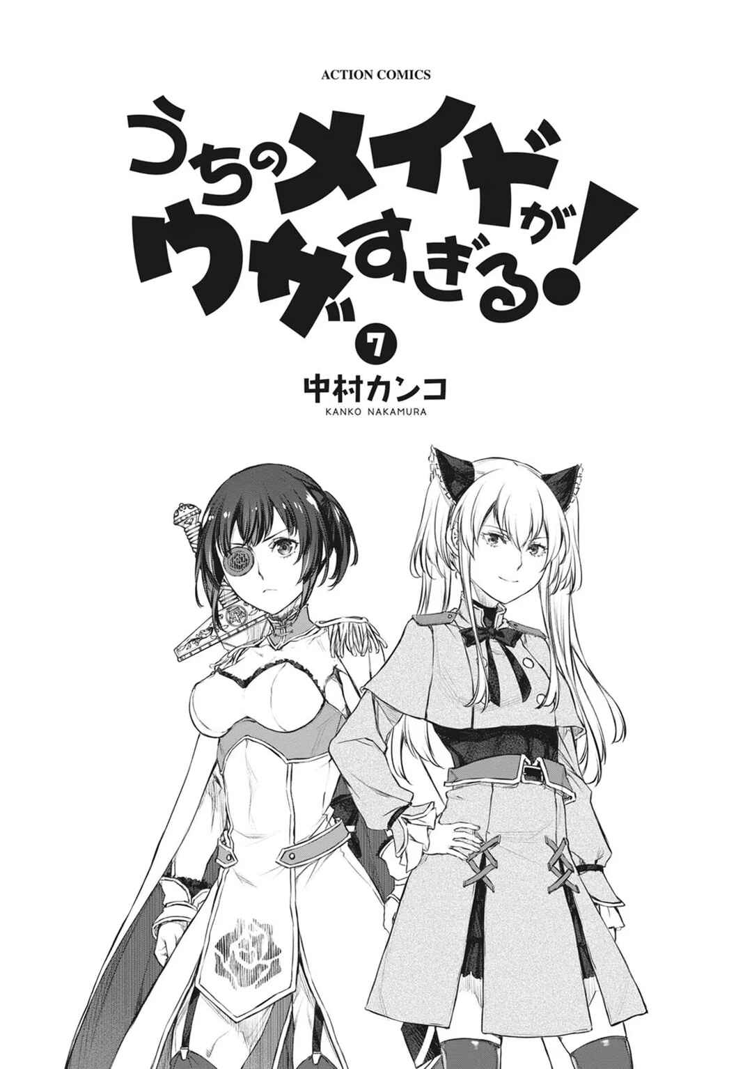 Page 1 Chapter 40.5 Uchi no Meido ga Uzasugiru